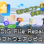 再生できない動画を修復できるソフト”4DDiG File Repair”レビュー【PR】