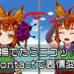 【VRChat】撫でられたら喜んじゃう!Contact機能を使ってみた!