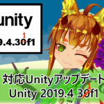 【VRChat】Unityアップデート アバター移行手順(Unity2018 4.20f1 → Unity2019 4.31f1)