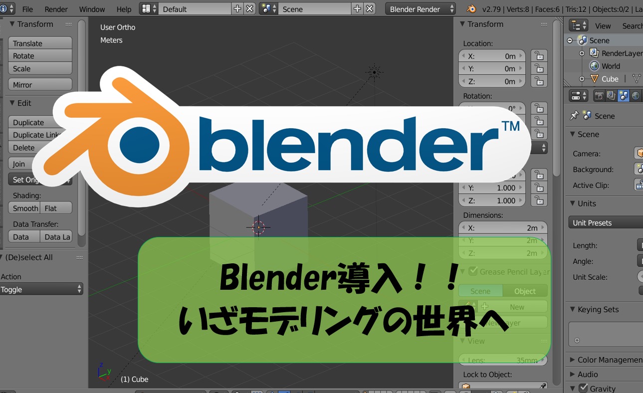 Blender モデラーへの第一歩 Blenderインストール 初期設定 ケーキのpc情報集会所