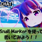 【VRChat】Snail Markerを使って指にペン機能を付けてみよう！！