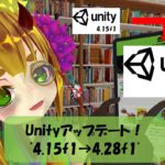 【VRChat】Unityアップデート手順(2017 4.15f1 → 2017 4.28f1)