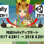 【VRChat】Unityアップデート手順(2017 4.28f1 → 2018 4.20f1)