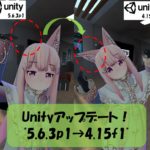 【VRChat】Unityアップデート手順(5.6.3p1→4.15f1)